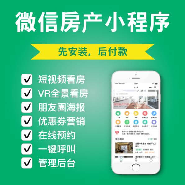 松滋房产中介小程序开发