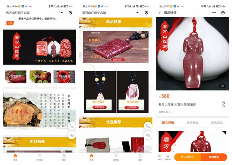 松滋看万山红遍生态馆（商城小程序）