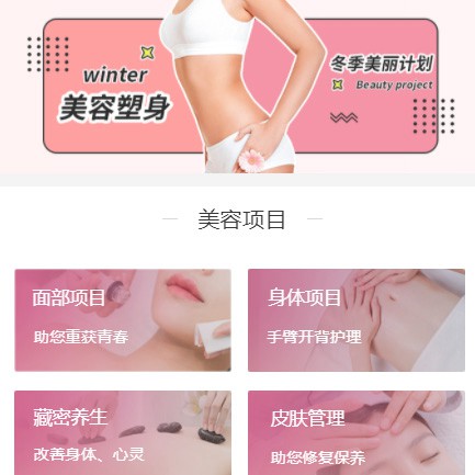 松滋美容塑形小程序开发