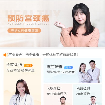 松滋体检中心小程序开发