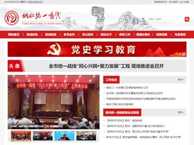 松滋统战部（统一战线）