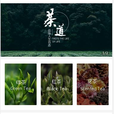 松滋茶业小程序开发