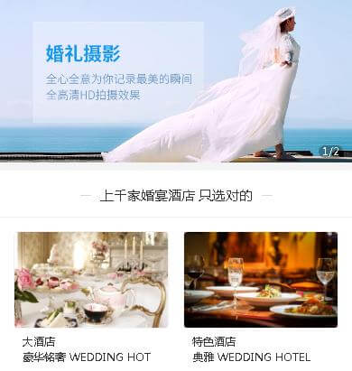 松滋婚礼服务小程序开发