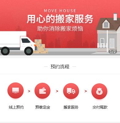 松滋搬家小程序开发