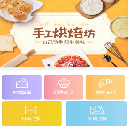 松滋蛋糕店外卖小程序开发