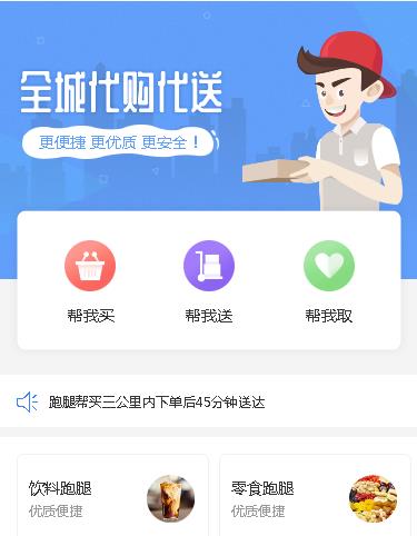 松滋跑腿服务小程序开发