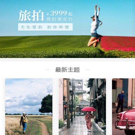 松滋旅拍预约小程序开发