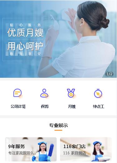 松滋保姆服务小程序开发