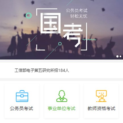 松滋公务员国考培训小程序开发