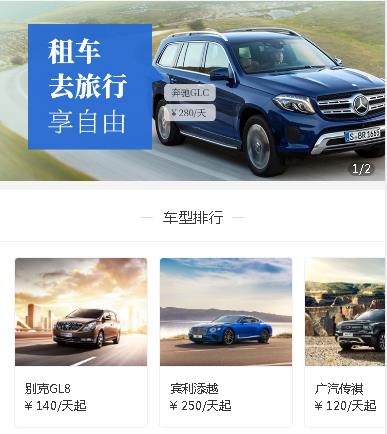 松滋汽车租赁小程序开发