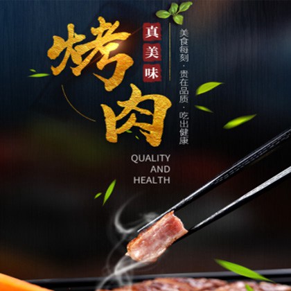 松滋烤肉店商城制作