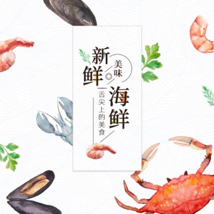 松滋海鲜商城制作