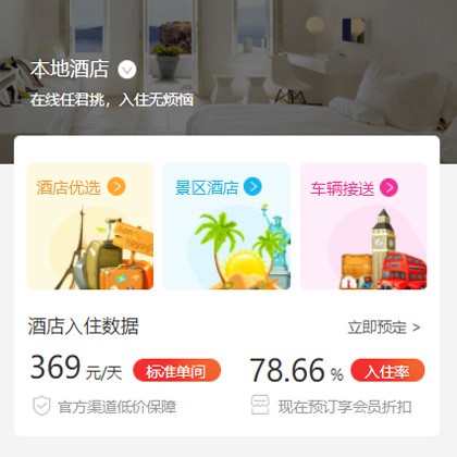 松滋同城酒店优选小程序商城制作