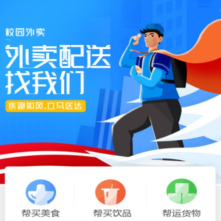 松滋校园外卖平台小程序制作