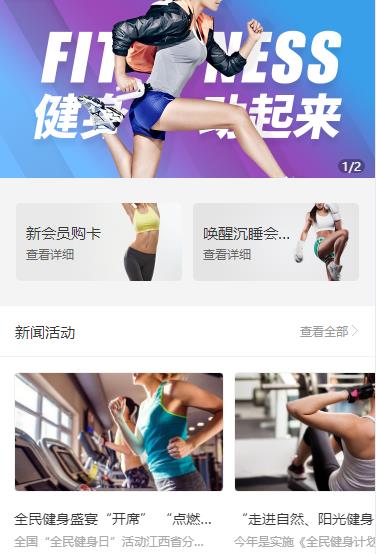 松滋健身俱乐部小程序开发