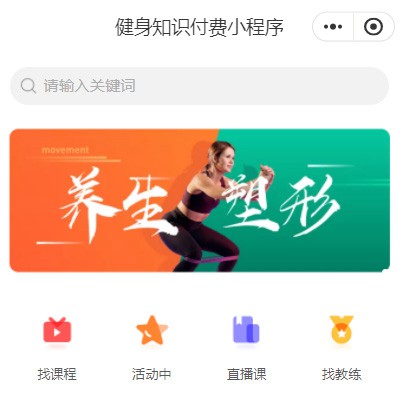 松滋健身知识付费小程序开发