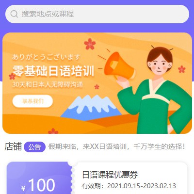 松滋日语培训小程序开发