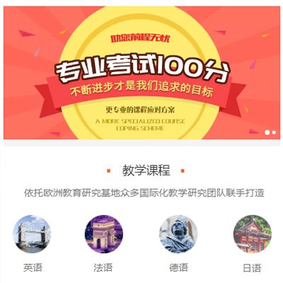 松滋留学语言培训小程序开发