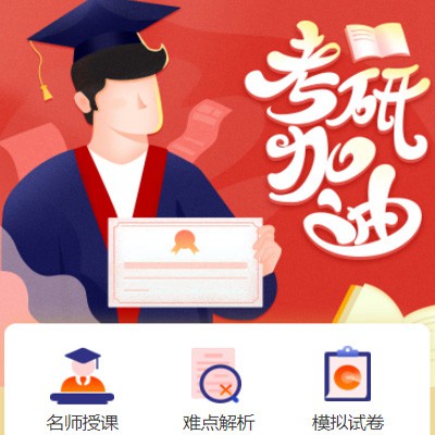 松滋考研模拟答题小程序开发