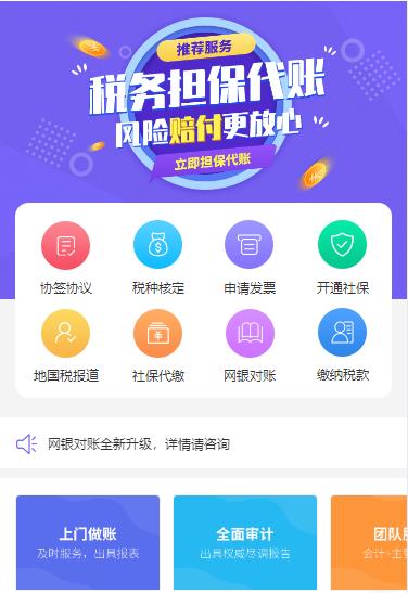 松滋代理记账服务小程序开发