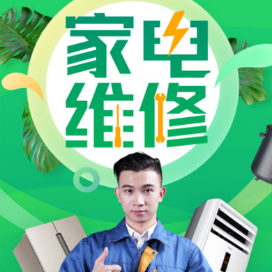 松滋家电维修门店小程序开发