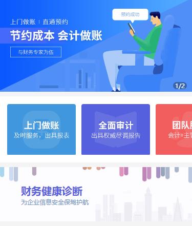 松滋会计服务小程序开发