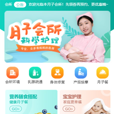 松滋月子会所门店小程序开发