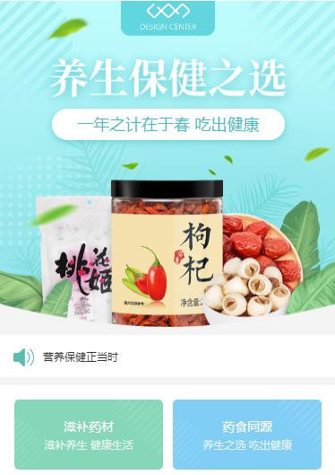 松滋养身保健小程序开发