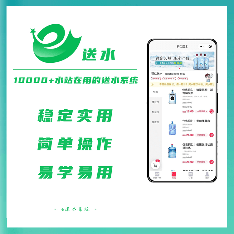 松滋来客e送水---专业好用的桶装水微信订水小程序系统